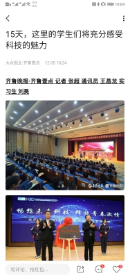 Screenshot_20201208_100411_cn.com.qlwb.qiluyidian.jpg