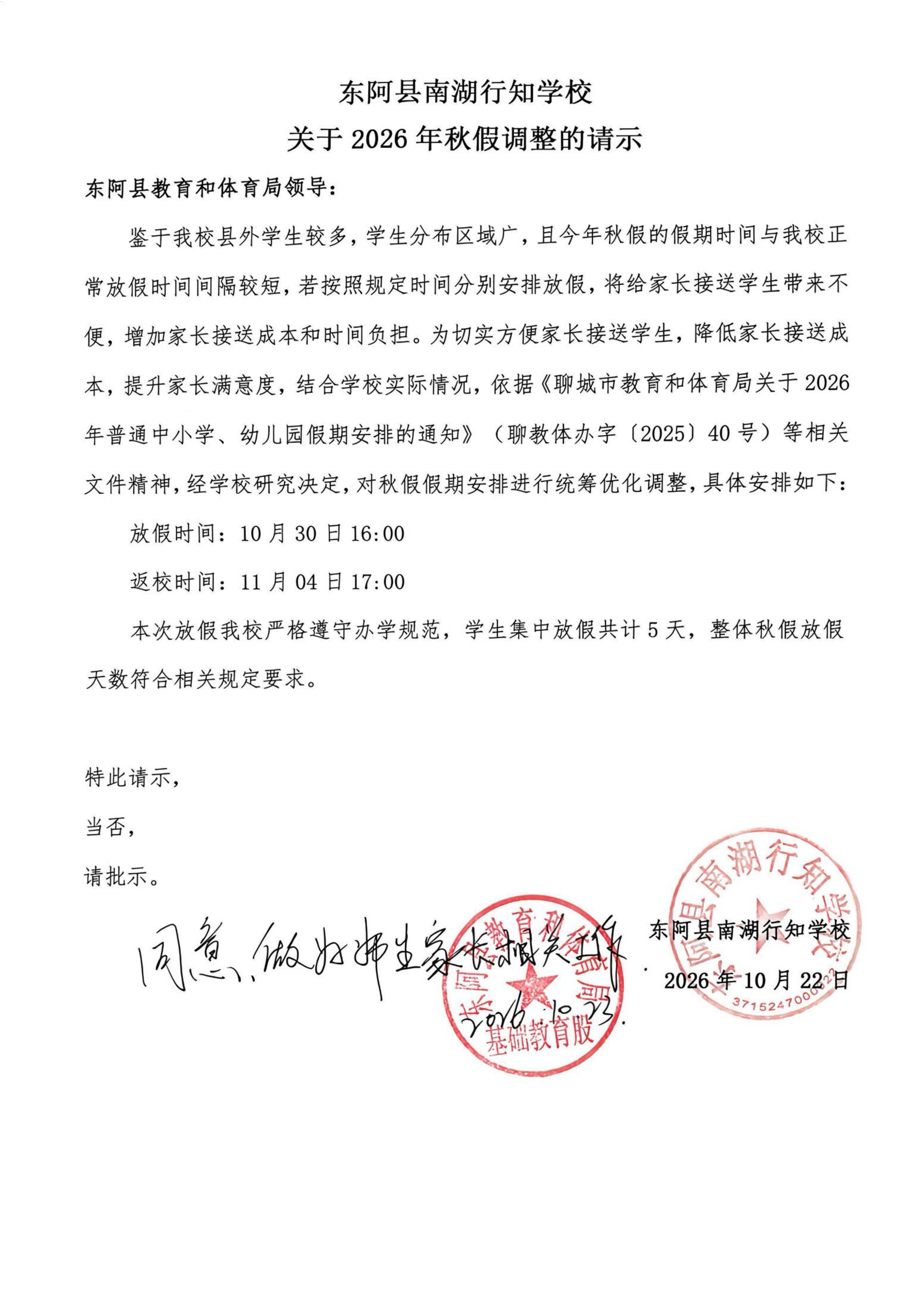 2026年秋假调休申请_01.png